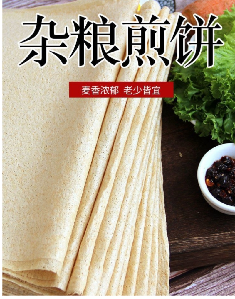 山东麦香煎饼