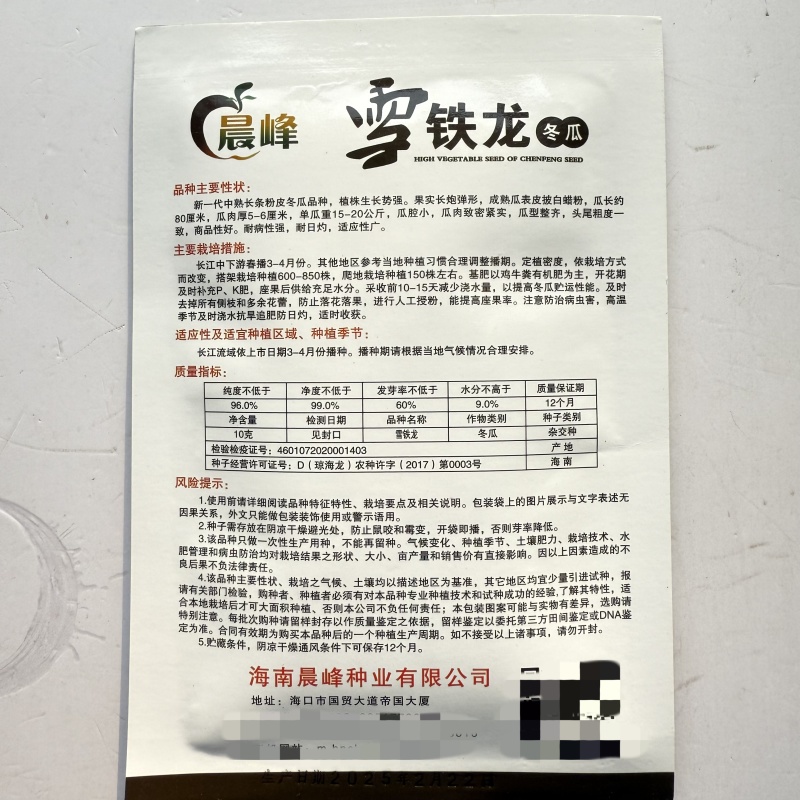 雪铁龙冬瓜种子长圆柱形粉皮冬瓜种子高产白皮大节瓜种籽