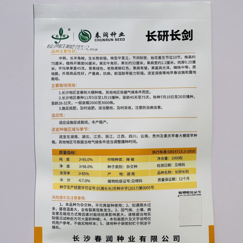 长研长剑长羊角椒种子杂交中熟牛角形辣椒籽中辣质地脆挂