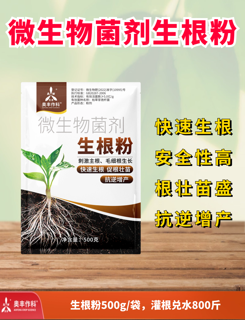快速生根粉扦插育苗植物通用速效生根剂液大树果树移栽发根