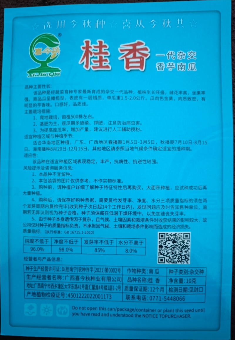 【桂香香芋南瓜】杂交-代瓜呈橄榄型肉色金黄味浓高产