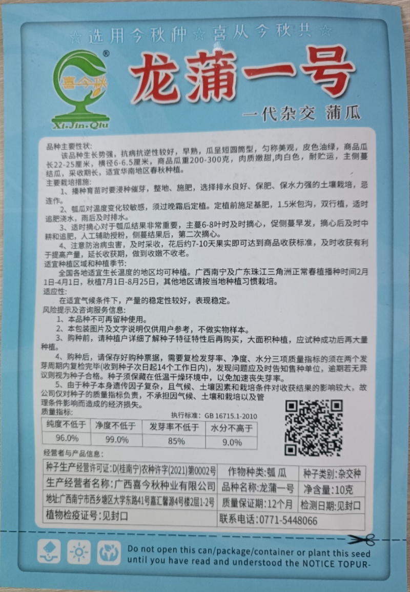 【龙蒲一号】早熟瓜型匀称皮嫩绿有光泽口感甜嫩丰产