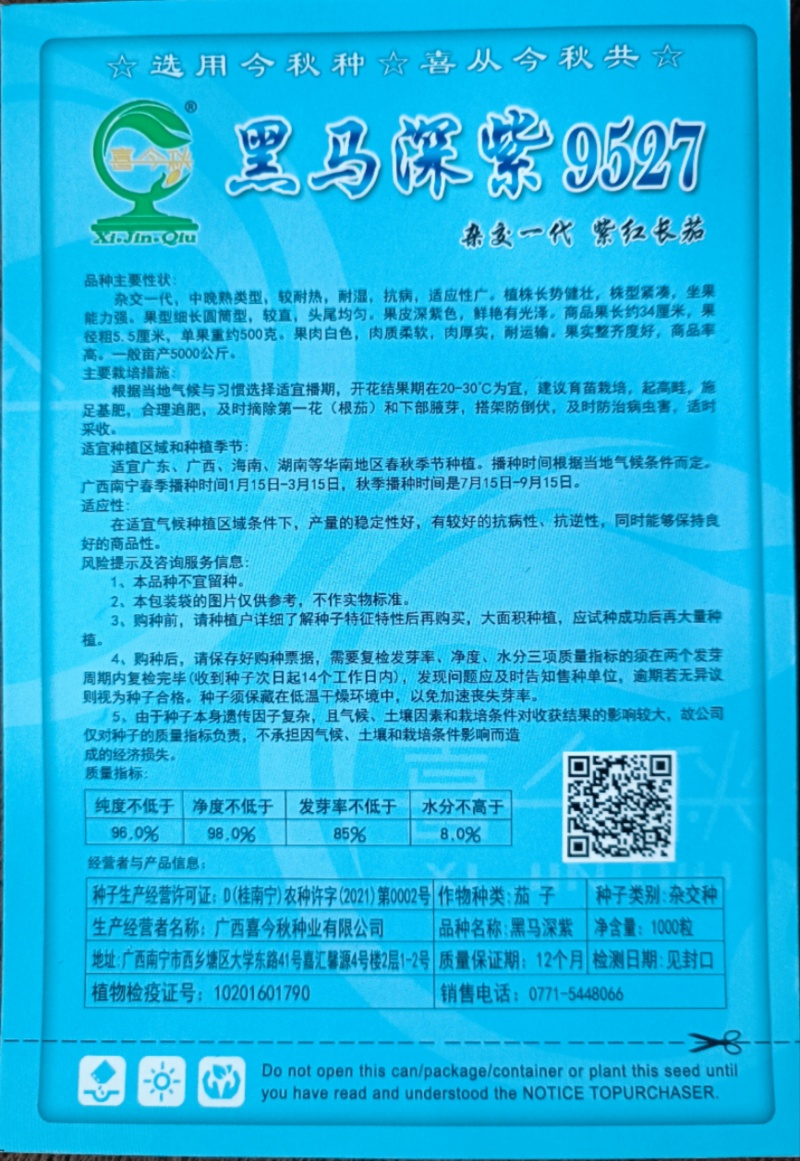 【黑马深紫茄】新育长茄中熟耐寒耐热性好品质优秀