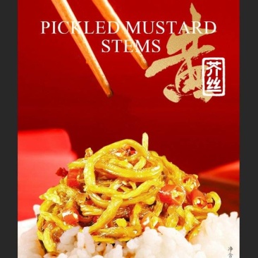 精品黄芥丝（20年腌渍调味匠人手工调制入味）