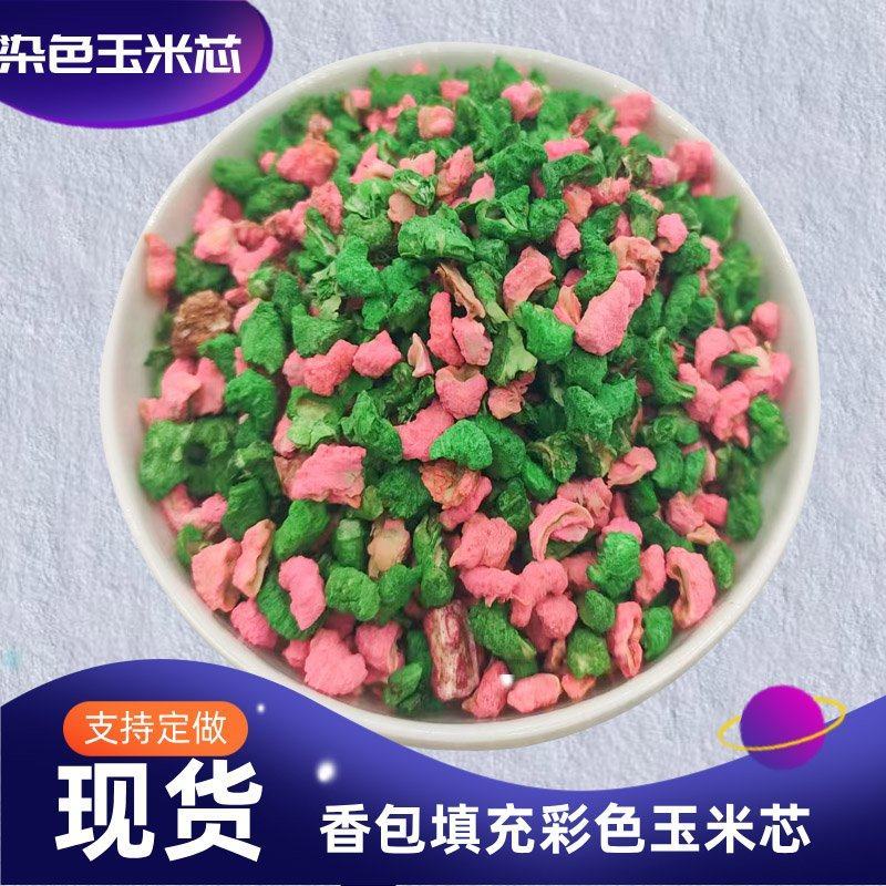 河北灵寿县染色玉米芯纳米香石颗粒，箱包填充白色玉米芯