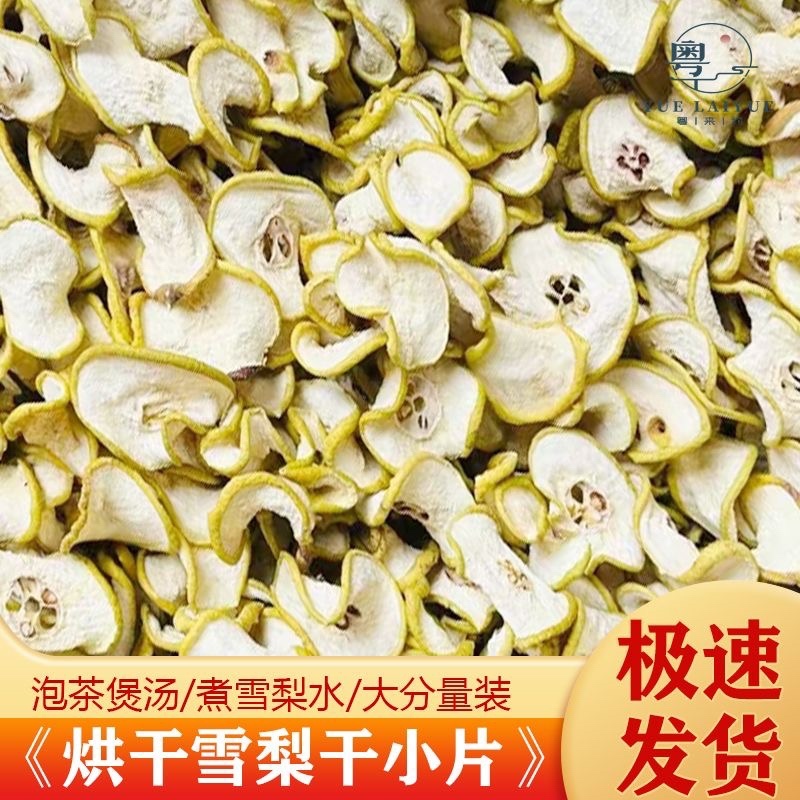 雪梨片***雪梨制作，泡茶组合茶水果片