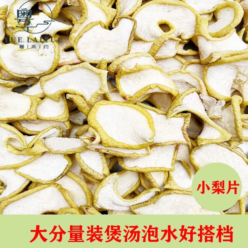 雪梨片***雪梨制作，泡茶组合茶水果片