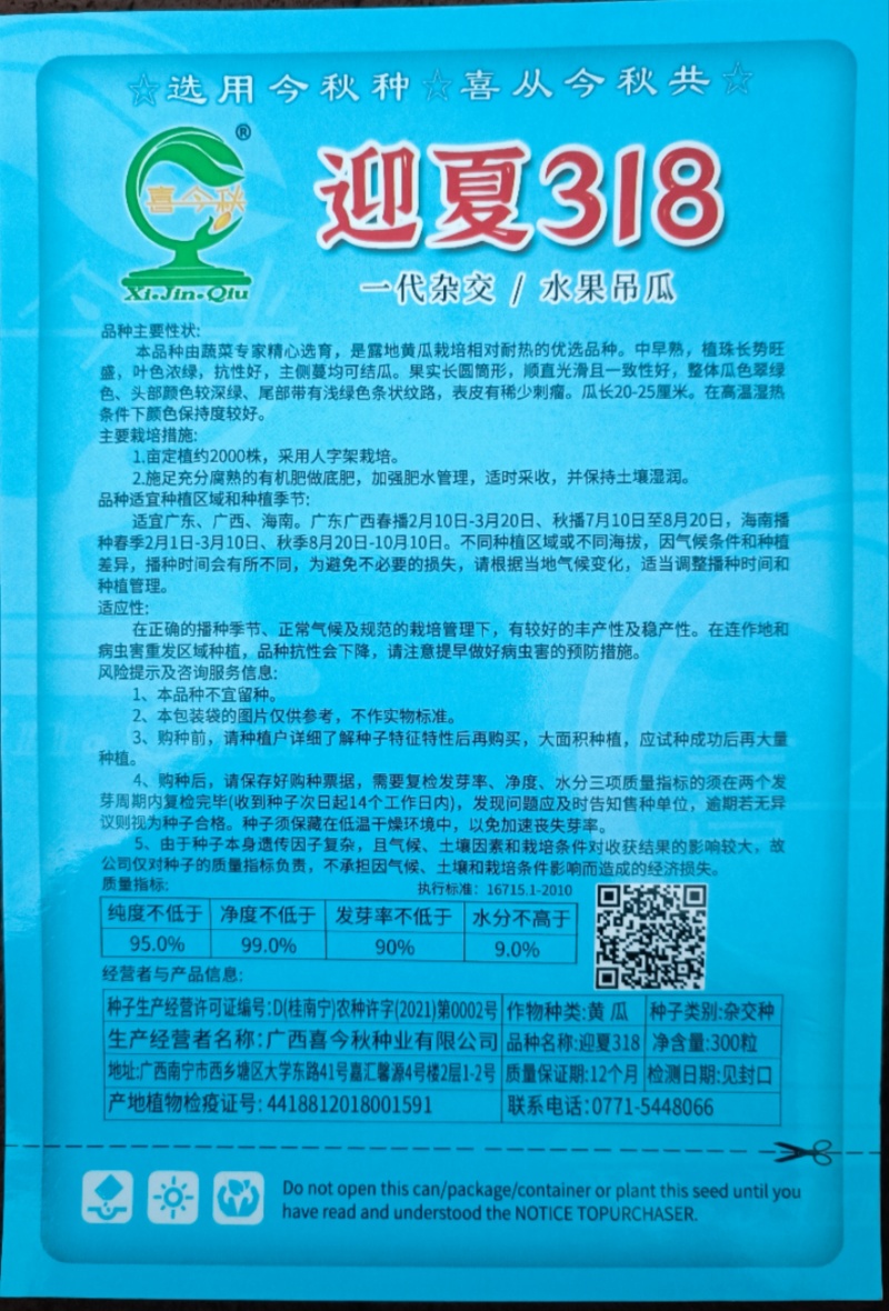 【迎夏318水果吊瓜】杂交一代中早熟耐热皮翠绿色