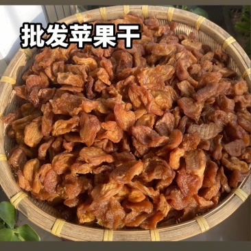 【精品】三蒸三晒***苹果脯苹果干，一手货源可视频看货