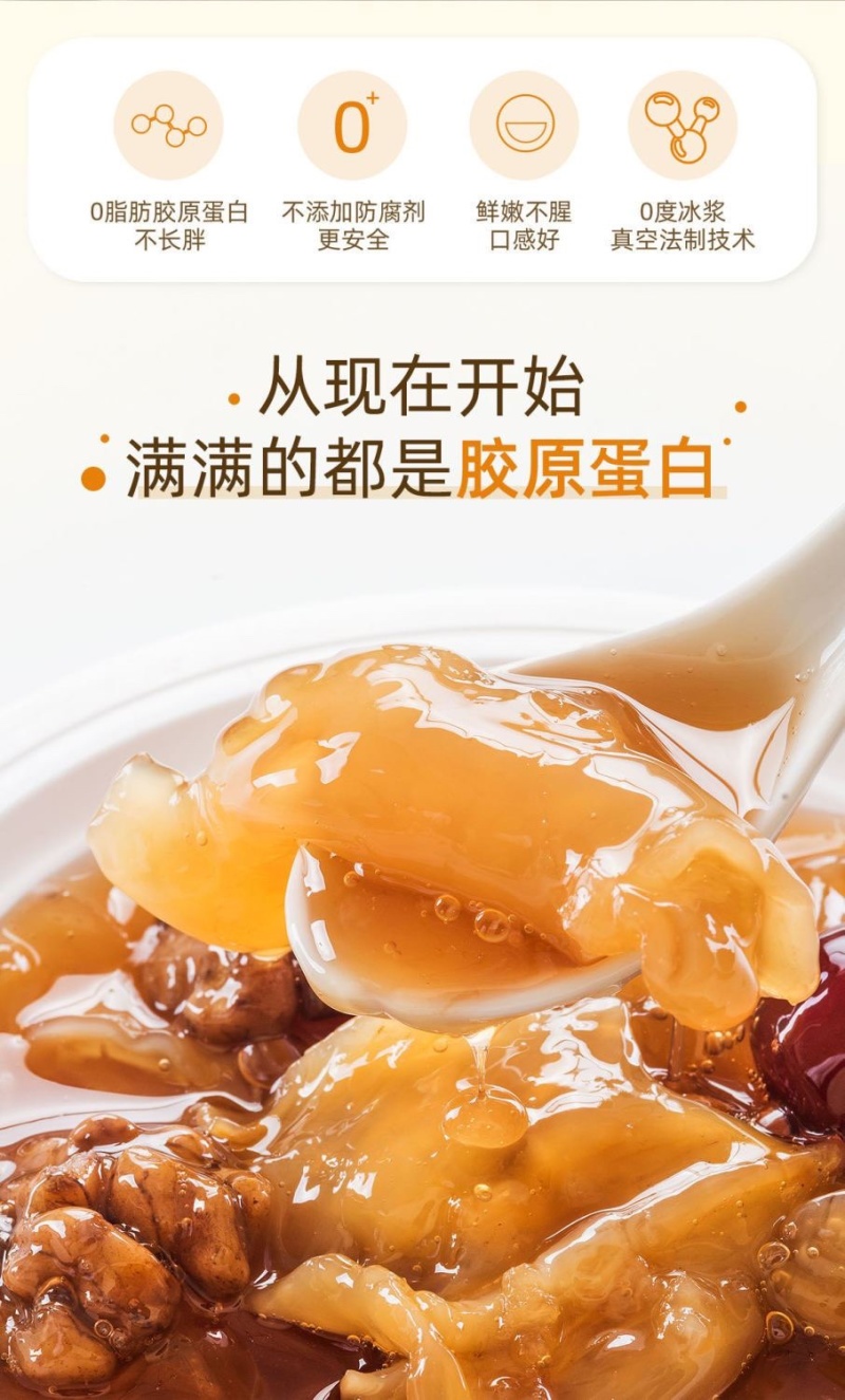 即食深海陈皮花胶加热即食半成品滋补花胶！！