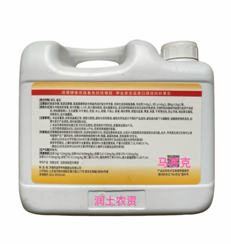 963养果素水溶肥含氨基多糖氨基低聚糖左旋氨基酸钙镁