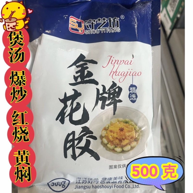 花胶生冻花胶鲜冻花胶花胶鸡食材三鲜黄焖爆炒冷冻花胶