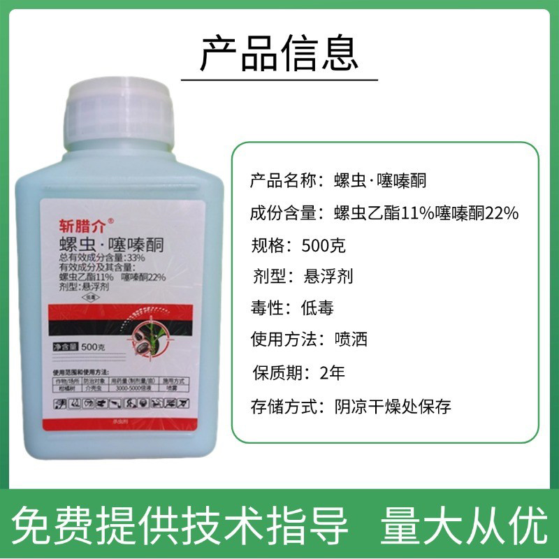 33%螺虫噻嗪酮果树介壳虫内吸杀虫杀卵杀虫剂