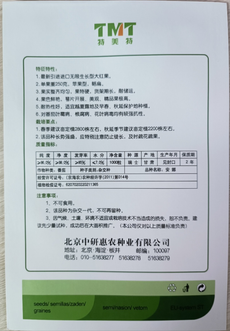 【安娜番茄】杂交一代进口大红果耐热苹果型耐储运