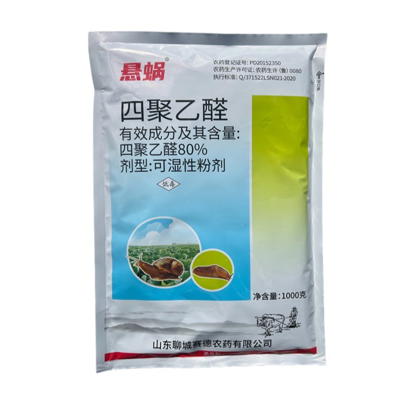 80%四聚乙醛杀虫剂蜗牛福寿螺鼻涕虫蛞蝓等