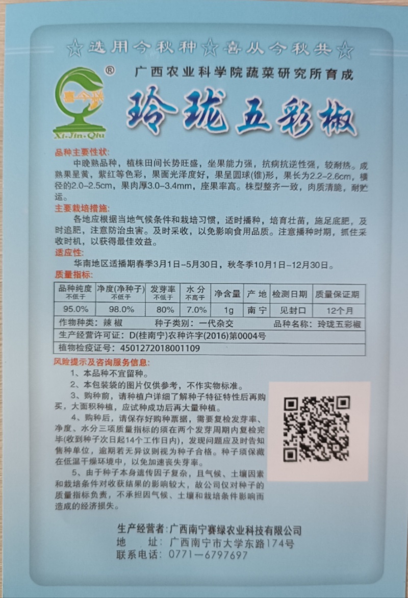 玲珑五彩椒中晚熟肉脆丰产