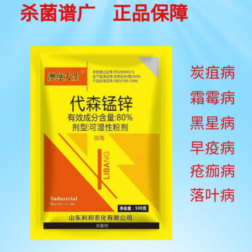 80%代森锰锌络合态果树早疫疮痂炭疽斑点落叶杀菌剂