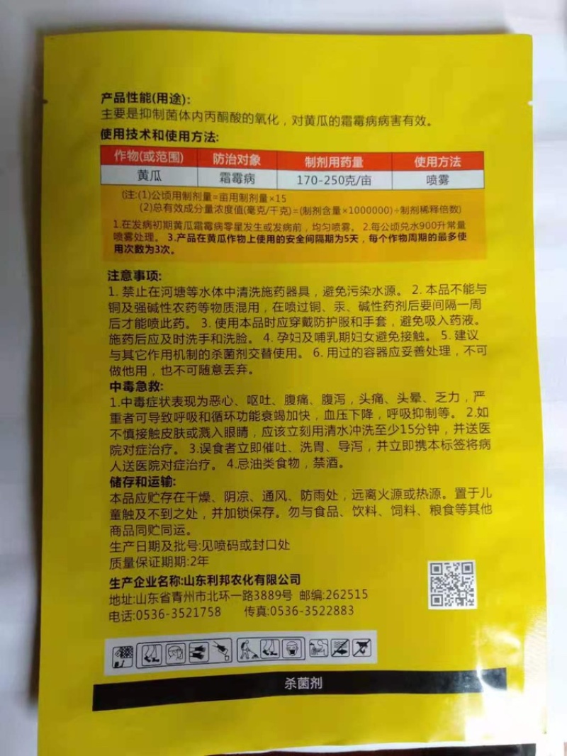 80%代森锰锌络合态果树早疫疮痂炭疽斑点落叶杀菌剂