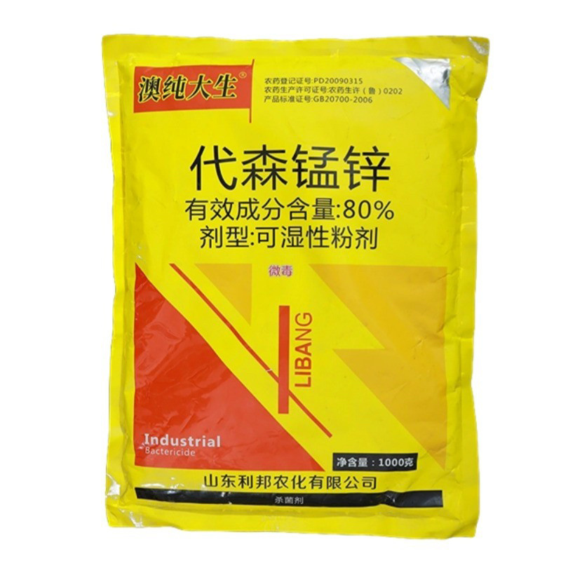 80%代森锰锌络合态果树早疫疮痂炭疽斑点落叶杀菌剂