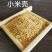 小米壳