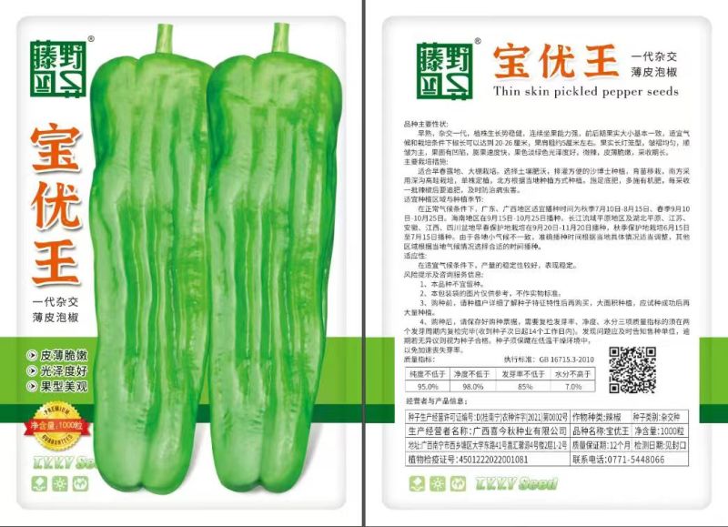 （宝优王薄皮泡椒）早熟皮薄嫩脆淡绿色有光泽丰产