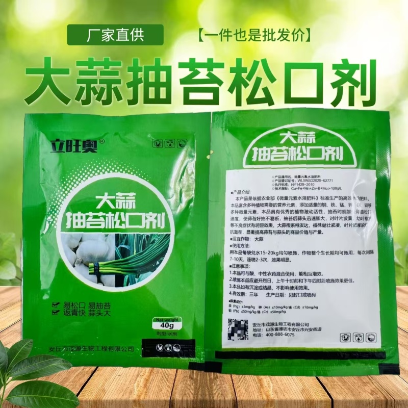 大蒜抽苔松口剂微量元素水溶肥