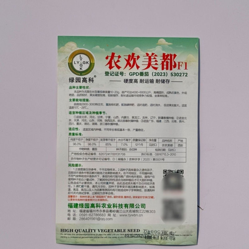 农欢美都黄小番茄种子椭圆果无限生长型小西红柿种籽硬度好耐