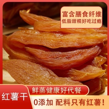广西红薯干