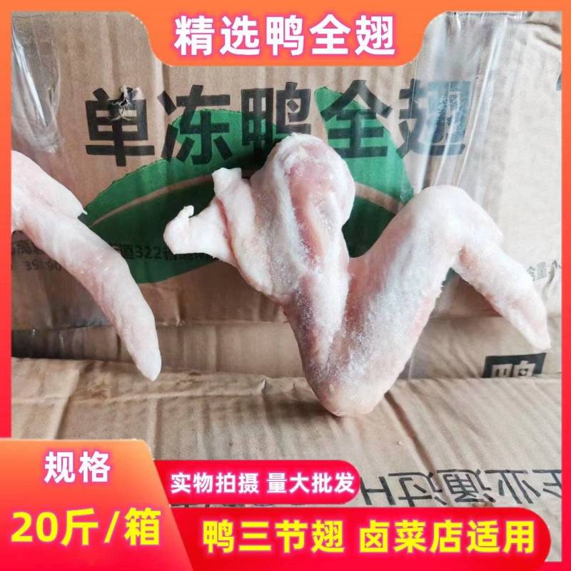 鸭三节翅烧烤卤菜火锅