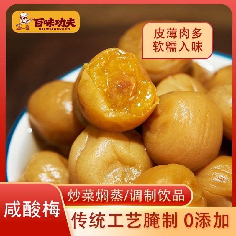 广西咸酸梅