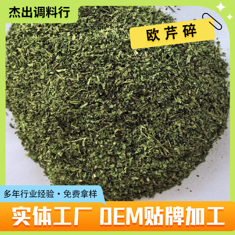 现货欧芹碎，价格优惠，有需要的老板联系我