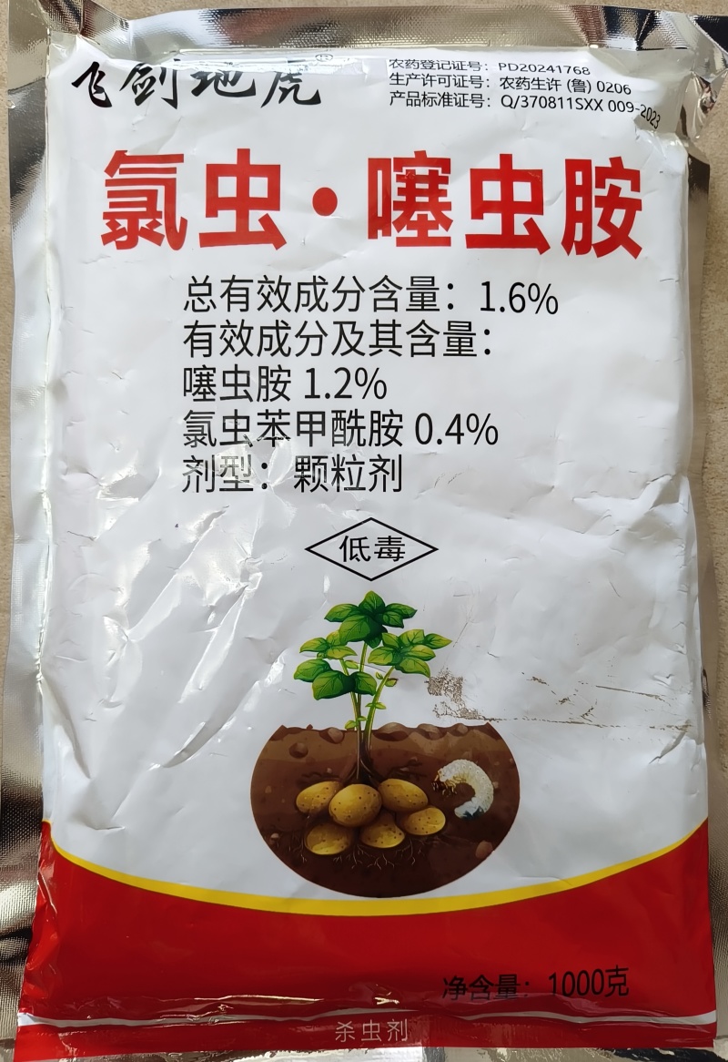 1.6%氯虫.噻虫胺颗粒剂防治马铃薯蛴螬