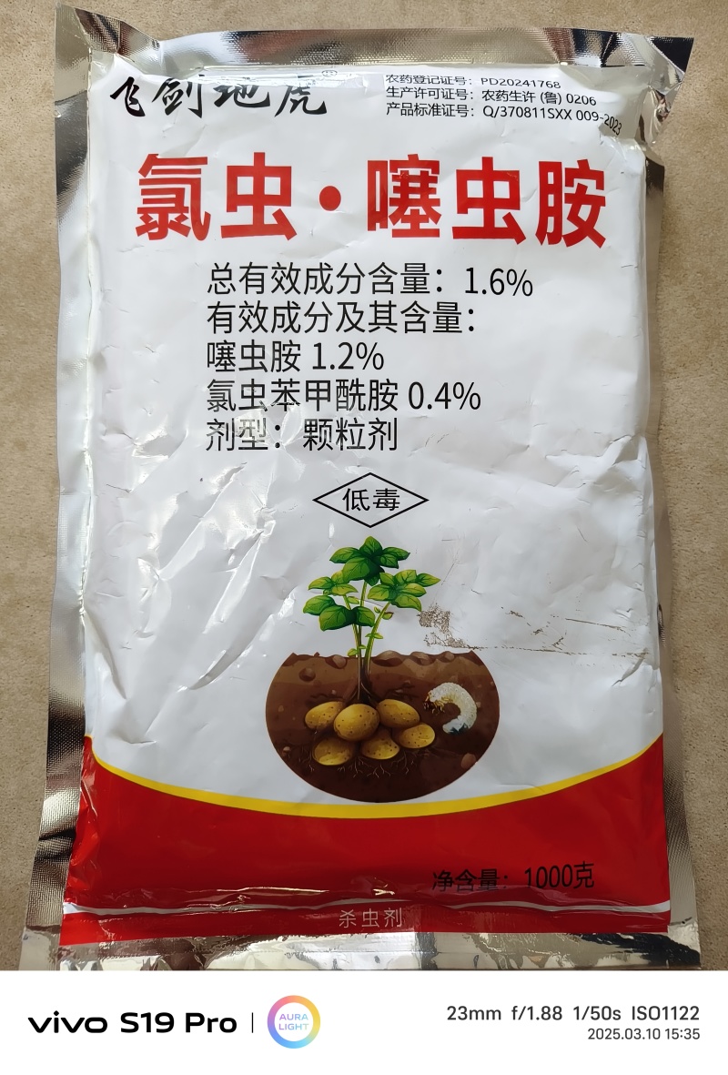 1.6%氯虫.噻虫胺颗粒剂防治马铃薯蛴螬