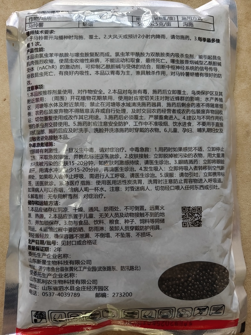 1.6%氯虫.噻虫胺颗粒剂防治马铃薯蛴螬