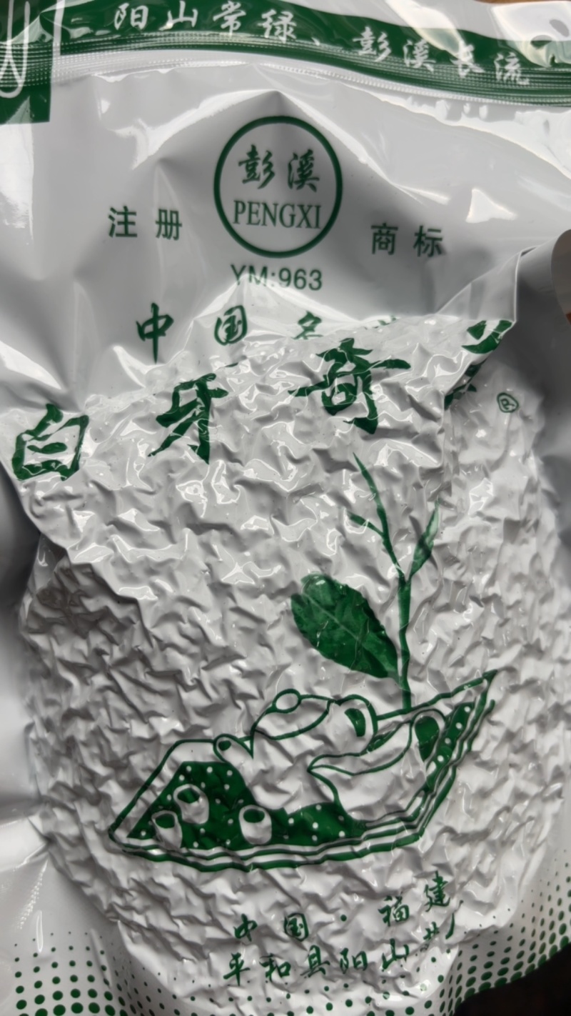 福建平和县阳山白芽奇兰茶，口感佳，茶香四溢