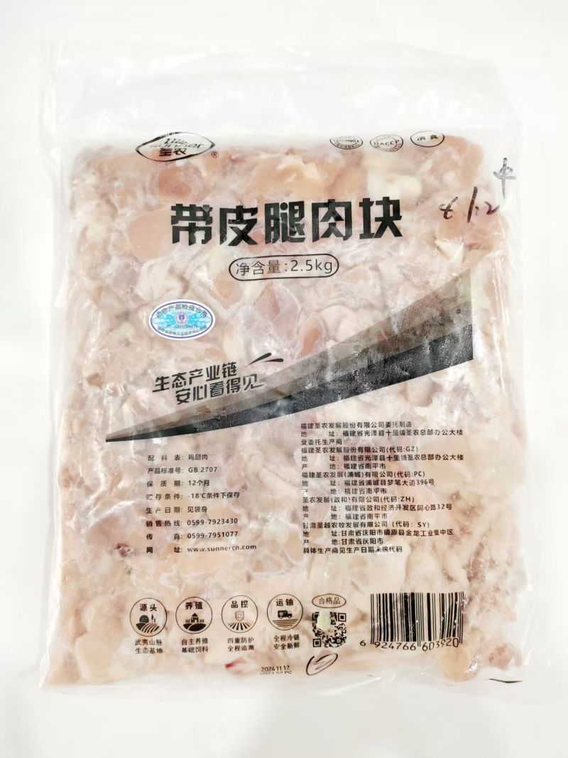 圣农冰鲜带皮腿肉去皮腿肉丁原料级