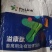 普联生物&根源生物联合研发匠心产品【溢康肽】发酵饲料