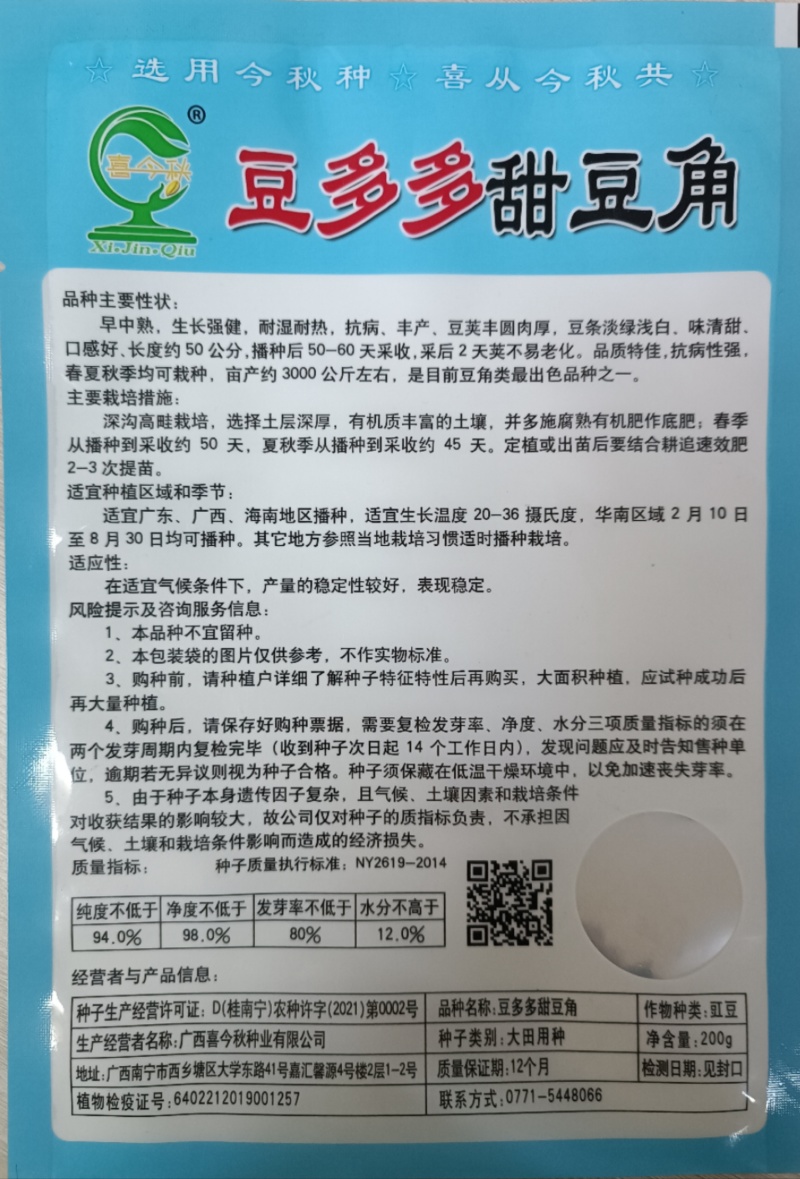【豆多多甜豆角】早中熟浅绿色黑籽耐湿热无鼠尾
