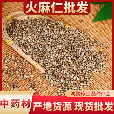 火麻仁批发优质火麻仁一手货源量大价优火麻仁