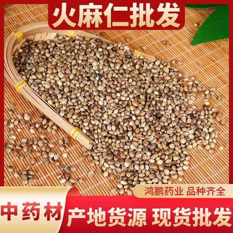火麻仁批发优质火麻仁一手货源量大价优火麻仁