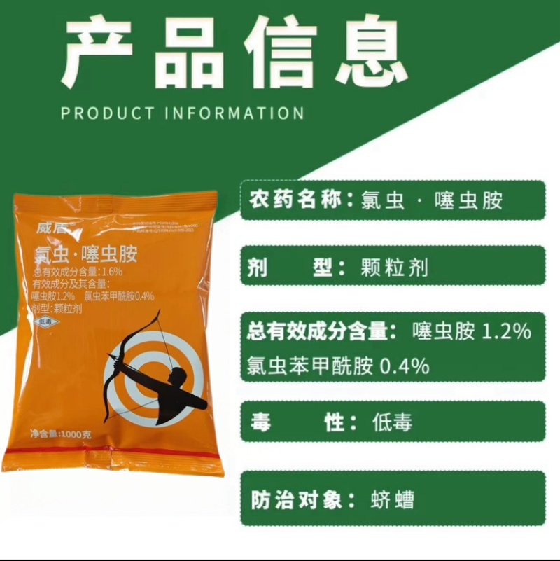1.6%氯虫噻虫胺地下害虫马铃薯蛴螬金针虫韭蛆