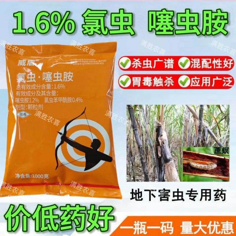 1.6%氯虫噻虫胺地下害虫马铃薯蛴螬金针虫韭蛆