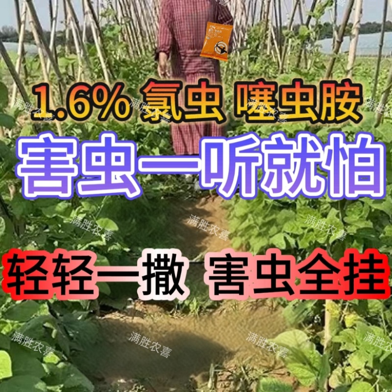 1.6%氯虫噻虫胺地下害虫马铃薯蛴螬金针虫韭蛆