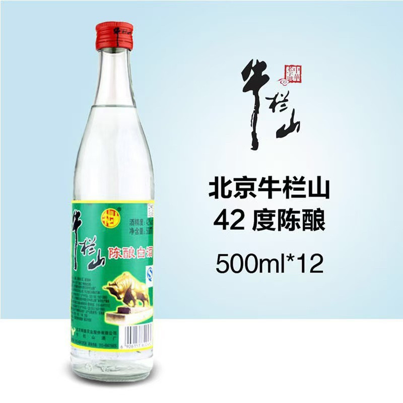 42度正品牛栏山陈酿整箱12瓶