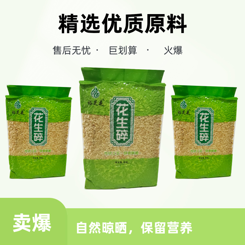 花生碎日期新鲜精选优质原料厂家直供欢迎选购