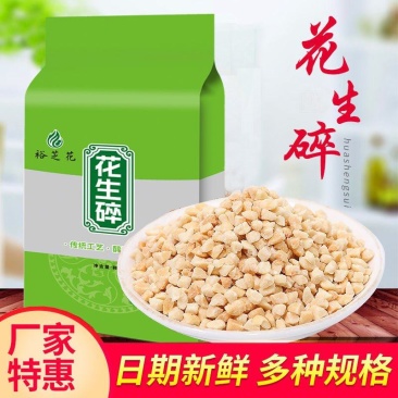 花生碎日期新鲜精选优质原料厂家直供欢迎选购