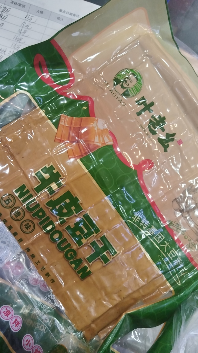 叶老幺牛皮豆良心品质，不比价格，只做品质让顾客吃得更放心