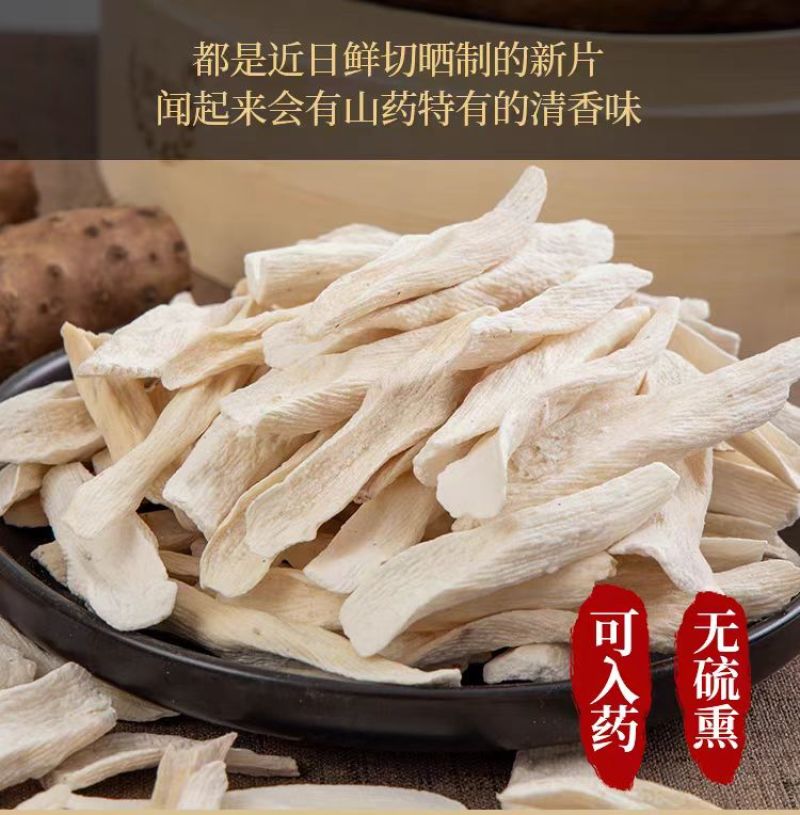 正宗温县垆土铁棍山药片自然晒干无硫熏自家种植自产自销