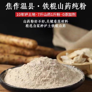 正宗垆土地铁棍怀山药粉明火炒制纯熟粉