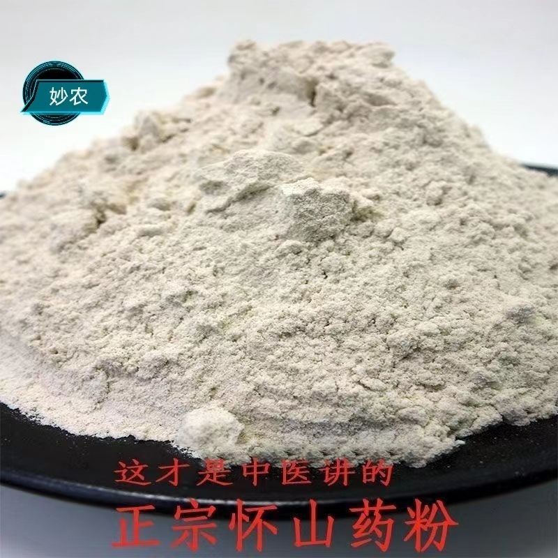 正宗垆土地铁棍怀山药粉明火炒制纯熟粉